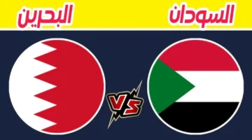 بث مباشر.. مباراة السودان والبحرين والقنوات الناقلة بكأس العرب 2025